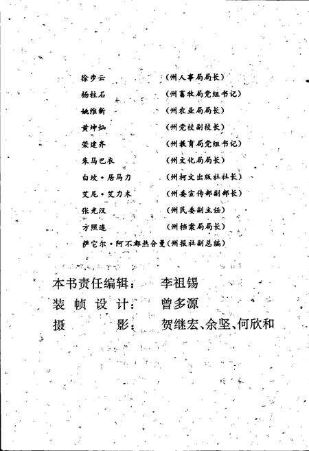《克孜勒苏柯尔克孜自治州地理志》.pdf_新疆维吾尔自治区志预览图4