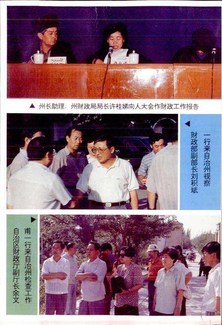《克孜勒苏柯尔克孜自治州财政志》.pdf_新疆维吾尔自治区志预览图3