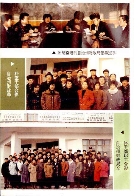 《克孜勒苏柯尔克孜自治州财政志》.pdf_新疆维吾尔自治区志预览图4