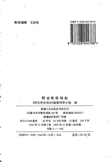 《阿合奇农场志》.pdf_新疆维吾尔自治区志预览图2