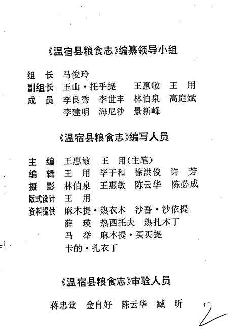 《温宿县粮食志》.pdf_新疆维吾尔自治区志预览图3