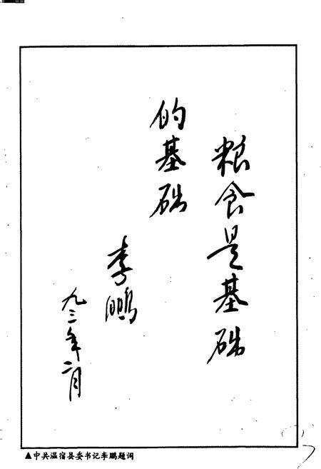 《温宿县粮食志》.pdf_新疆维吾尔自治区志预览图5