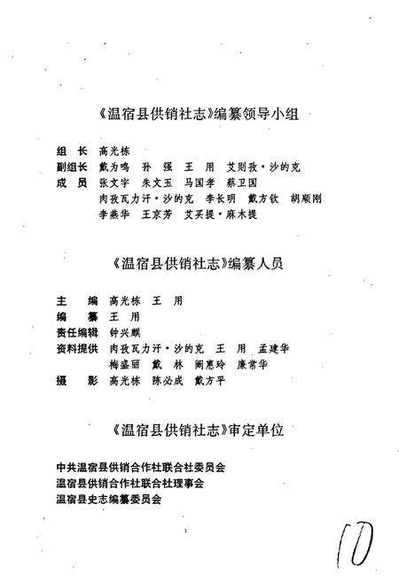 《温宿县供销社志》.pdf_新疆维吾尔自治区志预览图3