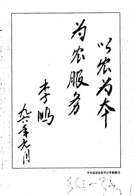 《温宿县供销社志》.pdf_新疆维吾尔自治区志预览图5