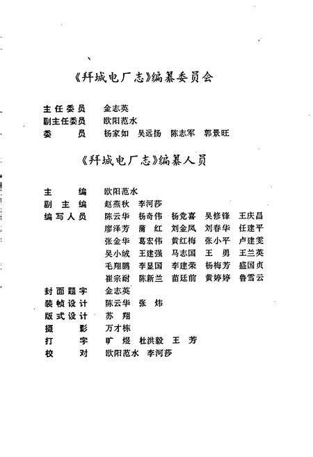 《阿克苏拜城电厂志》.pdf_新疆维吾尔自治区志预览图3
