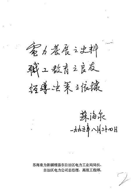 《阿克苏拜城电厂志》.pdf_新疆维吾尔自治区志预览图4