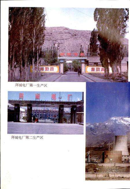 《阿克苏拜城电厂志》.pdf_新疆维吾尔自治区志预览图5