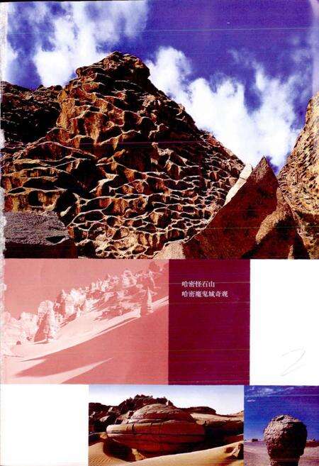 《新疆哈密风物志》.pdf_新疆维吾尔自治区志预览图2