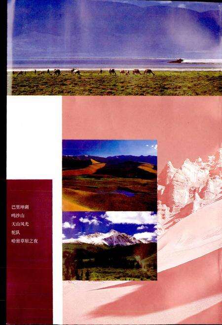 《新疆哈密风物志》.pdf_新疆维吾尔自治区志预览图3