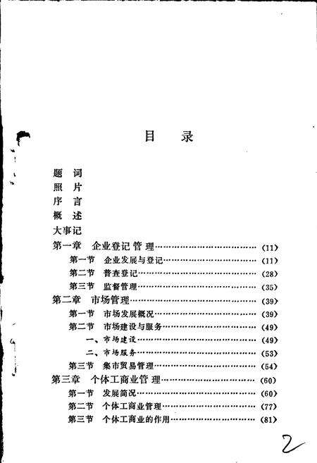 《哈密地区工商行政管理志》.pdf_新疆维吾尔自治区志预览图2