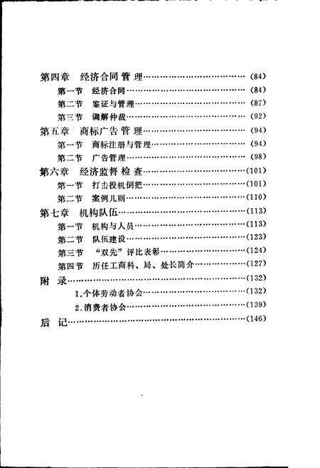 《哈密地区工商行政管理志》.pdf_新疆维吾尔自治区志预览图3