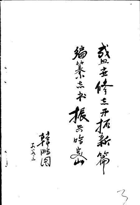 《哈密地区工商行政管理志》.pdf_新疆维吾尔自治区志预览图4