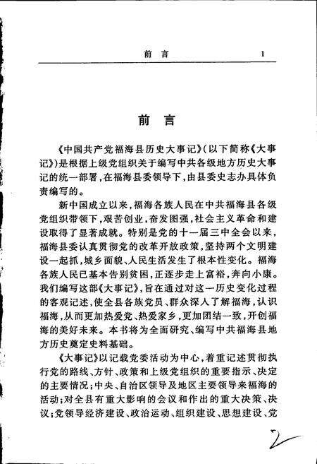 《中国共产党福海县历史大事记》.pdf_新疆维吾尔自治区志预览图5