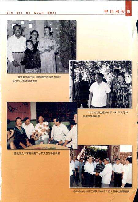 《吐鲁番地区志》.pdf_新疆维吾尔自治区志预览图5