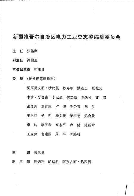 《吐鲁番地区电力工业志》.pdf_新疆维吾尔自治区志预览图3