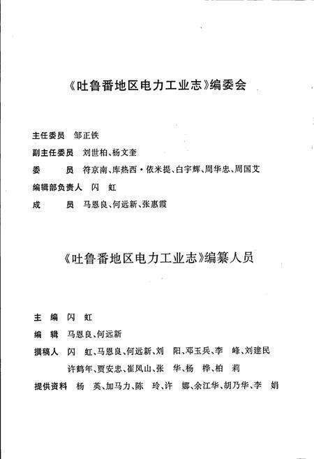 《吐鲁番地区电力工业志》.pdf_新疆维吾尔自治区志预览图4