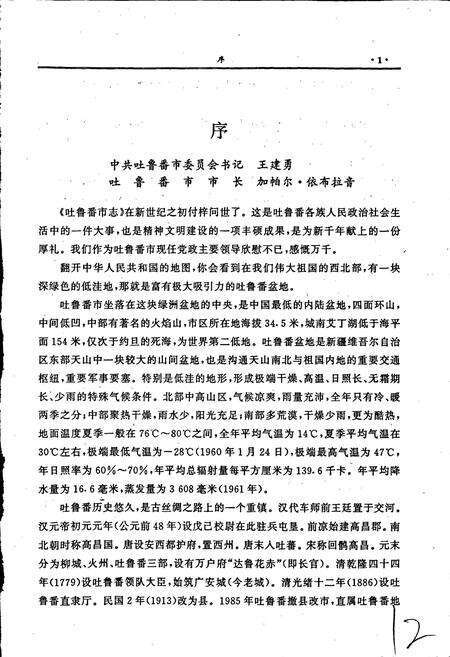 《吐鲁番市志》.pdf_新疆维吾尔自治区志预览图2
