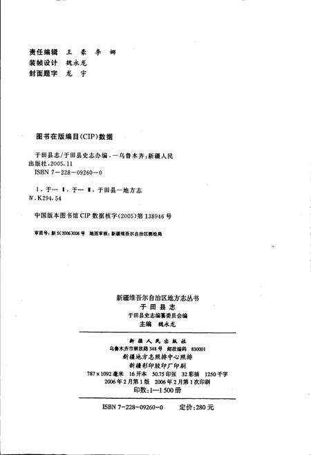 《于田县志》.pdf_新疆维吾尔自治区志预览图2