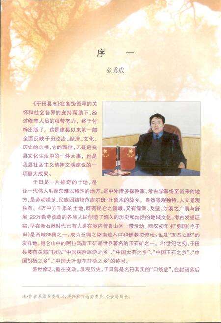 《于田县志》.pdf_新疆维吾尔自治区志预览图3