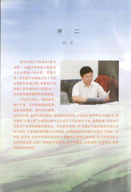 《于田县志》.pdf_新疆维吾尔自治区志预览图5