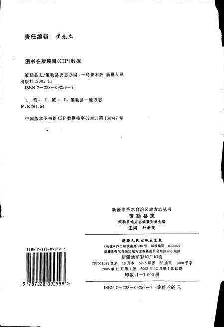 《策勒县志》.pdf_新疆维吾尔自治区志预览图2