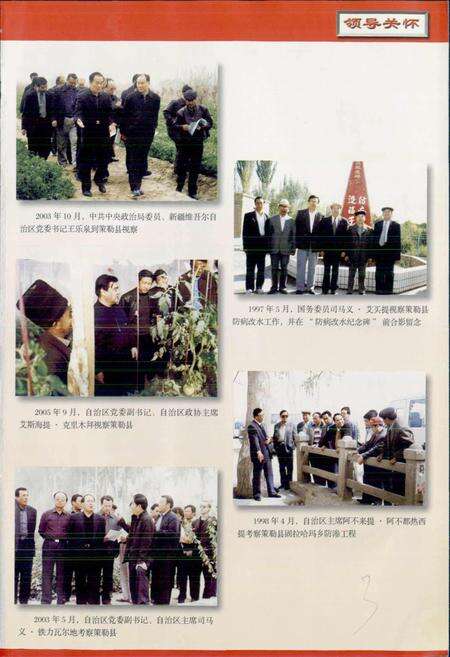 《策勒县志》.pdf_新疆维吾尔自治区志预览图5
