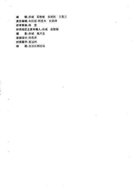 《洛浦县志》.pdf_新疆维吾尔自治区志预览图2