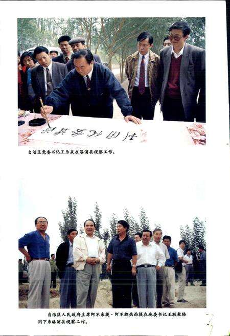 《洛浦县志》.pdf_新疆维吾尔自治区志预览图4