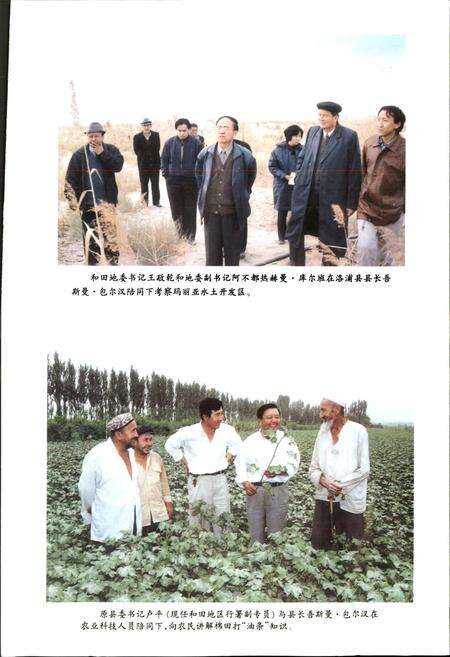 《洛浦县志》.pdf_新疆维吾尔自治区志预览图5