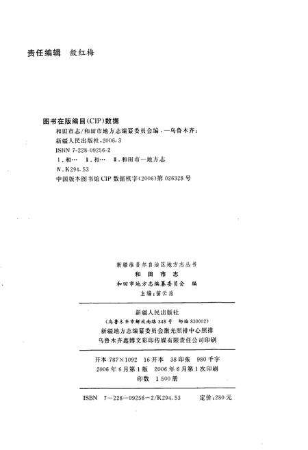 《和田市志》.pdf_新疆维吾尔自治区志预览图2