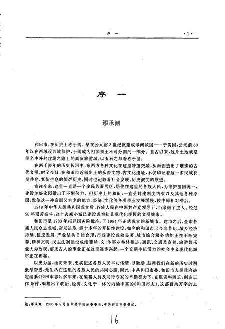 《和田市志》.pdf_新疆维吾尔自治区志预览图3