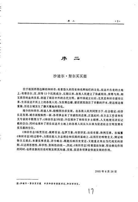 《和田市志》.pdf_新疆维吾尔自治区志预览图5