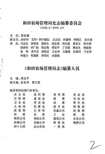《和田农场管理局志》.pdf_新疆维吾尔自治区志预览图4