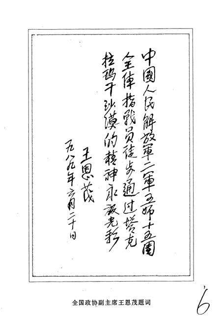 《和田农场管理局志》.pdf_新疆维吾尔自治区志预览图5