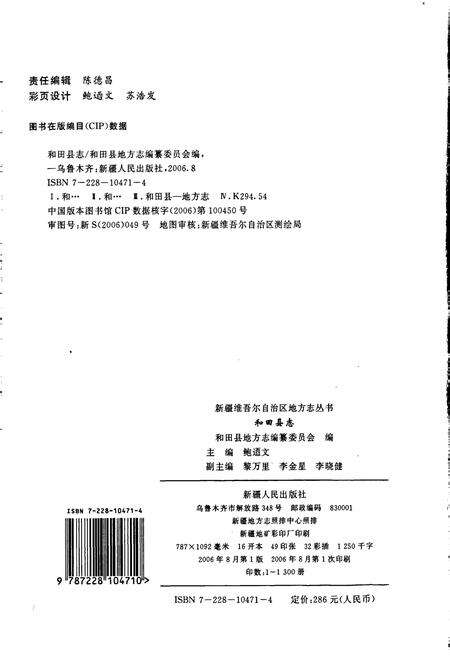 《和田县志》.pdf_新疆维吾尔自治区志预览图2