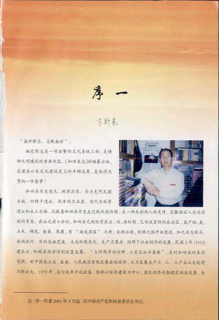 《和田县志》.pdf_新疆维吾尔自治区志预览图3