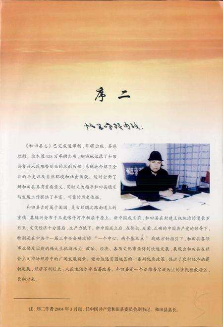《和田县志》.pdf_新疆维吾尔自治区志预览图5