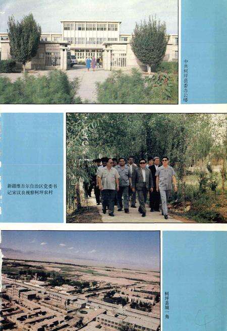 《柯坪县志》.pdf_新疆维吾尔自治区志预览图2