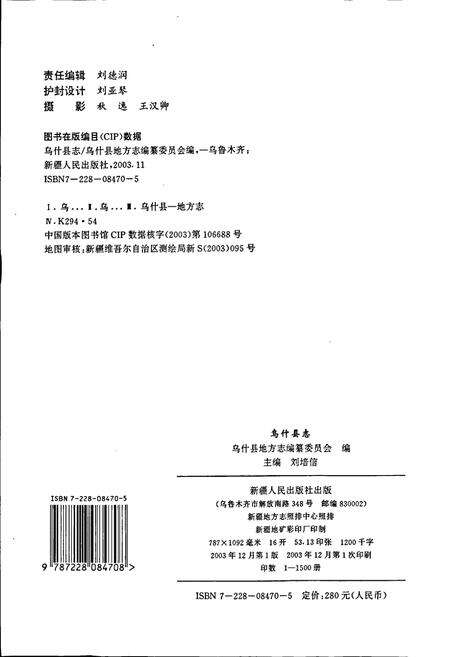 《乌什县志》.pdf_新疆维吾尔自治区志预览图2