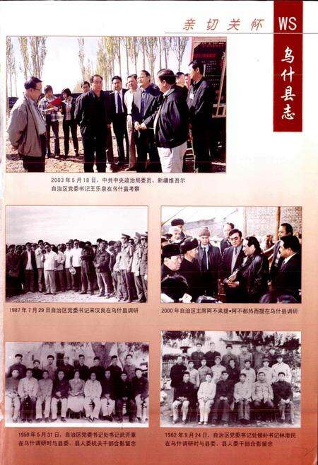 《乌什县志》.pdf_新疆维吾尔自治区志预览图4