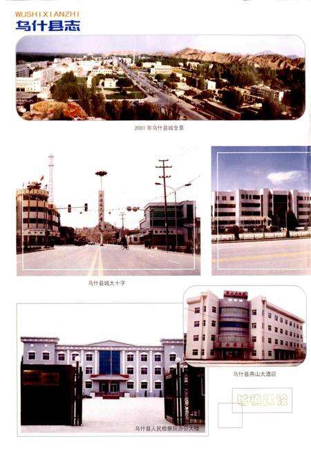 《乌什县志》.pdf_新疆维吾尔自治区志预览图5