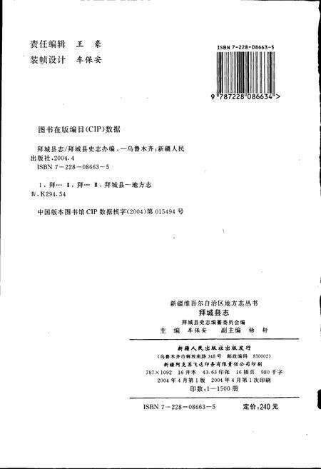 《拜城县志》.pdf_新疆维吾尔自治区志预览图2