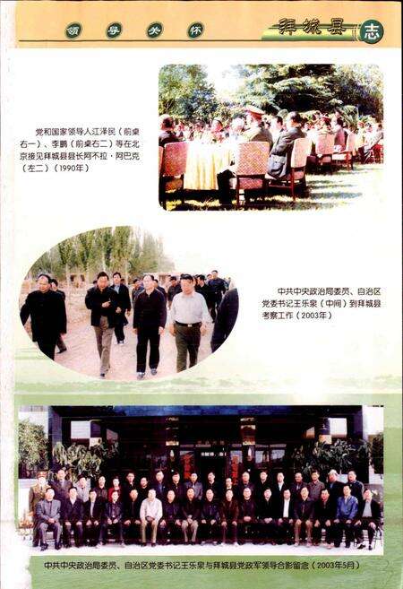 《拜城县志》.pdf_新疆维吾尔自治区志预览图5