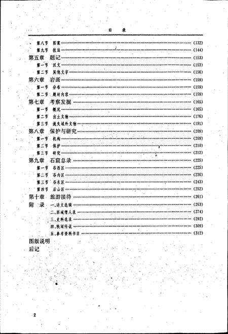 《克孜尔石窟志》.pdf_新疆维吾尔自治区志预览图3