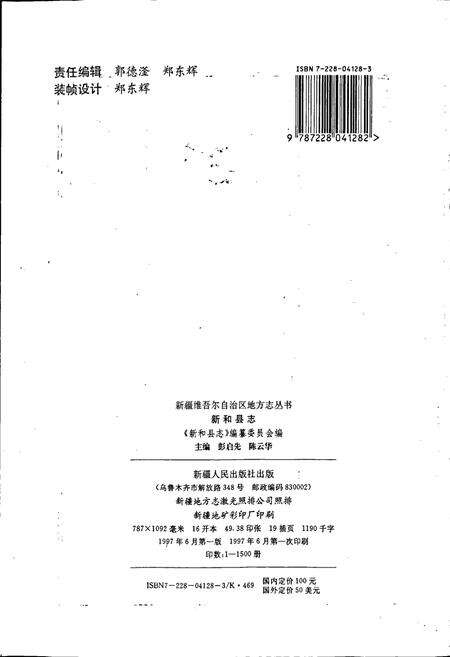 《新和县志》.pdf_新疆维吾尔自治区志预览图2