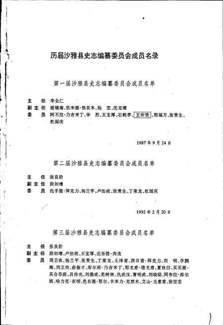 《沙雅县志》.pdf_新疆维吾尔自治区志预览图3