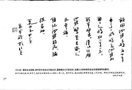 《沙雅县志》.pdf_新疆维吾尔自治区志预览图5