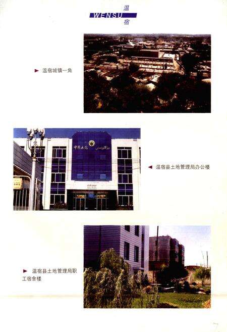 《温宿县土地志》.pdf_新疆维吾尔自治区志预览图4