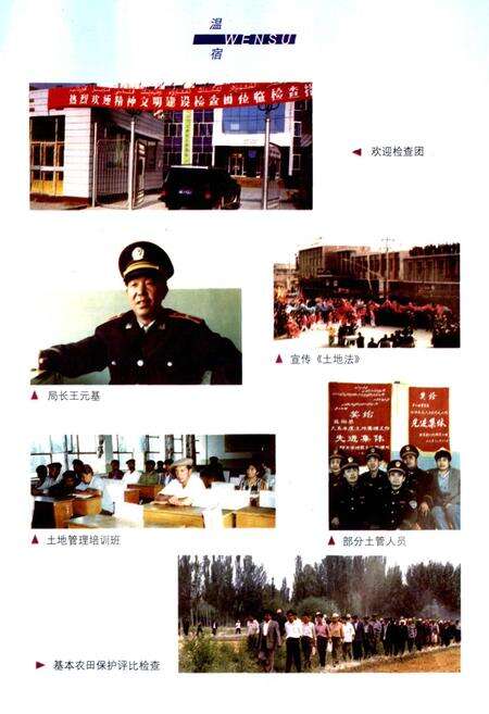《温宿县土地志》.pdf_新疆维吾尔自治区志预览图5