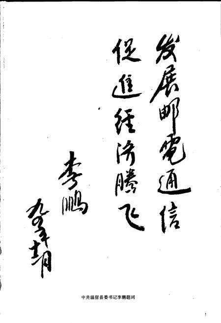 《温宿县邮电志》.pdf_新疆维吾尔自治区志预览图2